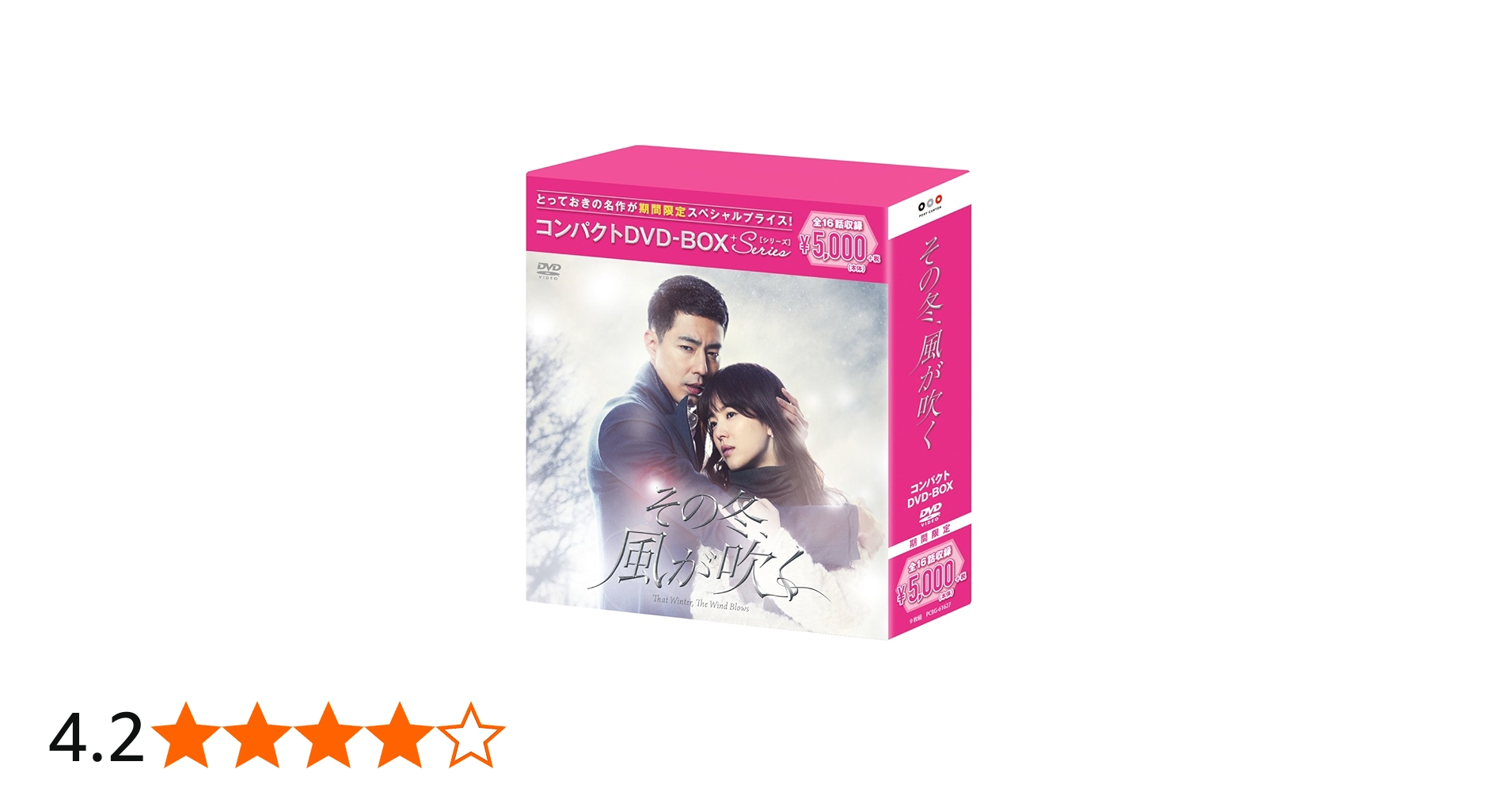 Amazon.co.jp: その冬、風が吹く コンパクトDVD-BOX(スペシャル