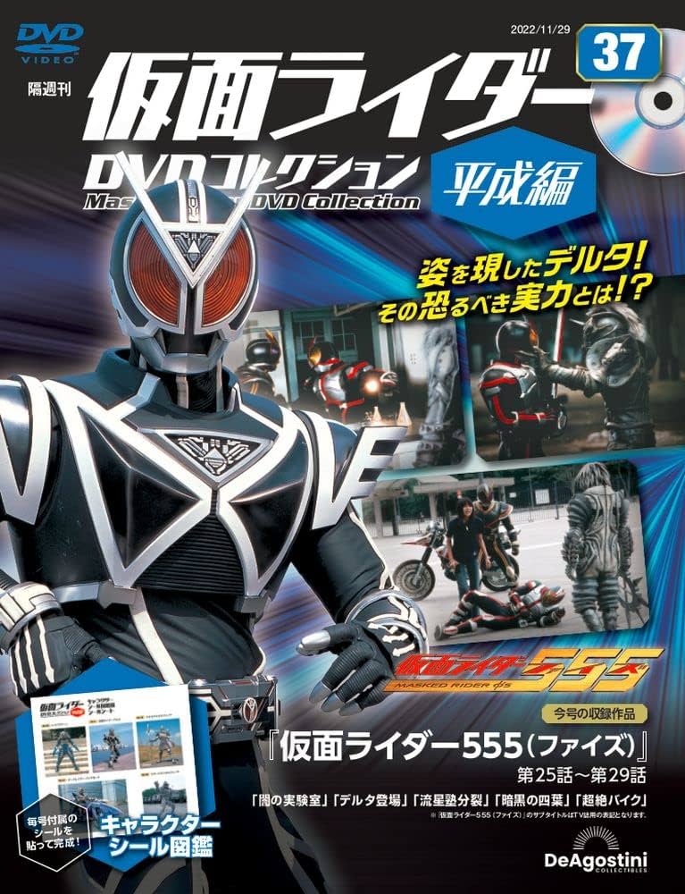 仮面ライダー DVDコレクション 平成編【クウガ～ファイズ】 仮面