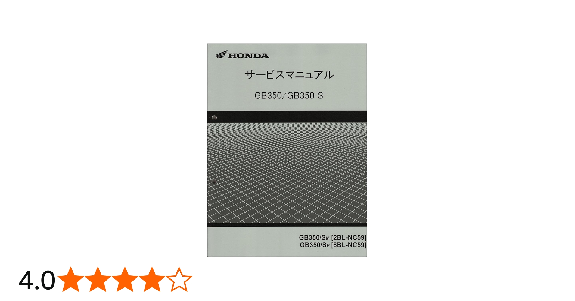 Amazon.co.jp: ホンダ（HONDA） GB350/GB350S（2BL-NC59/8BL-NC59