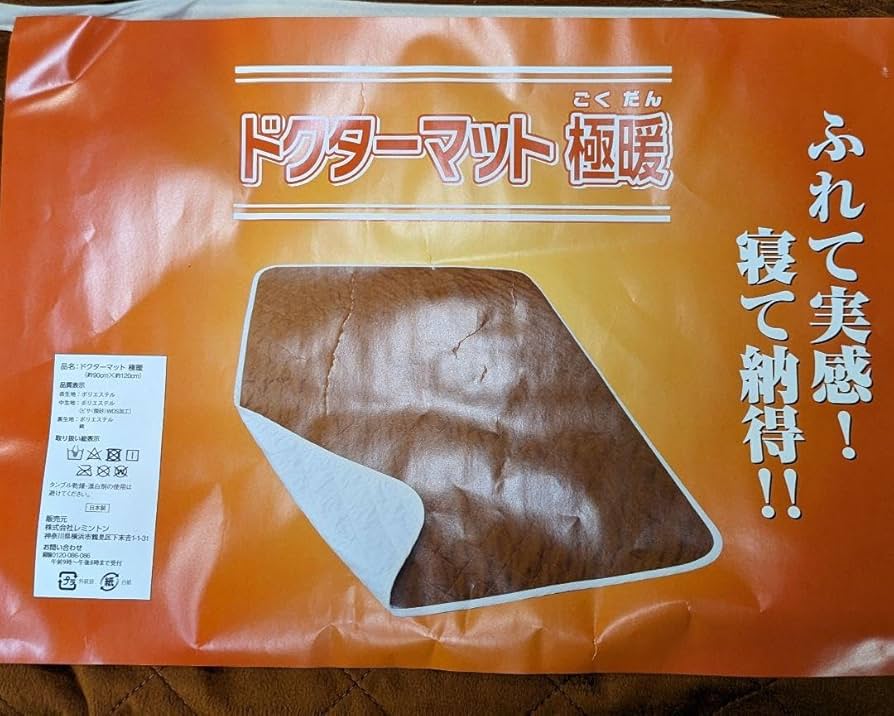 Amazon.co.jp: レミントン ドクターマット極暖90㎝×120cm : ホーム