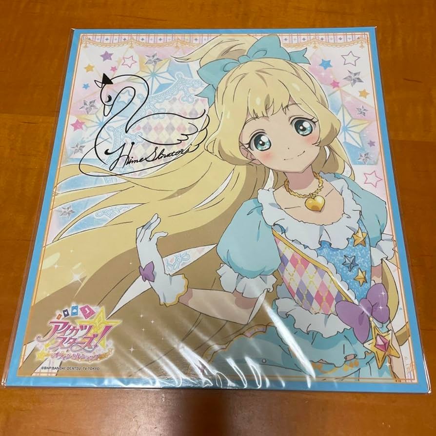 Amazon.co.jp: アイカツスターズ 白鳥ひめ サイン色紙 : 文房具