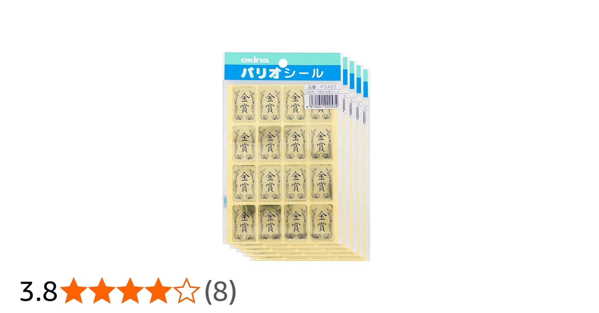 Amazon | オキナ 4号シール 金賞 PS402 1パック(16片×8枚入)×5セット