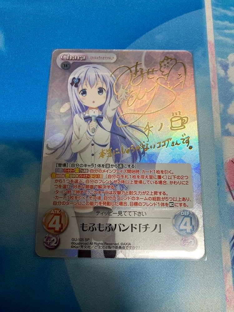 Amazon.co.jp: Chaos カオス ごちうさ もふもふバンド「チノ」 SP : ホビー