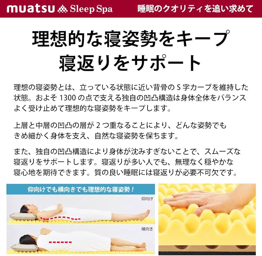 Amazon｜ムアツ スリープスパ ふとん PLATINUM ハイバウンド Sp-2