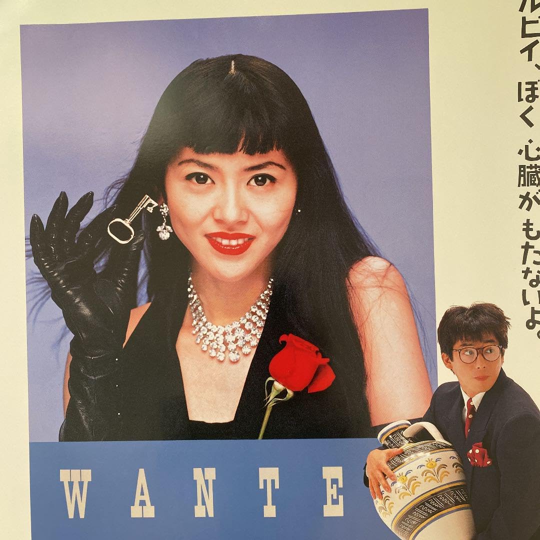 Amazon.co.jp: 怪盗ルビィポスター 小泉今日子 真田広之 和田誠監督