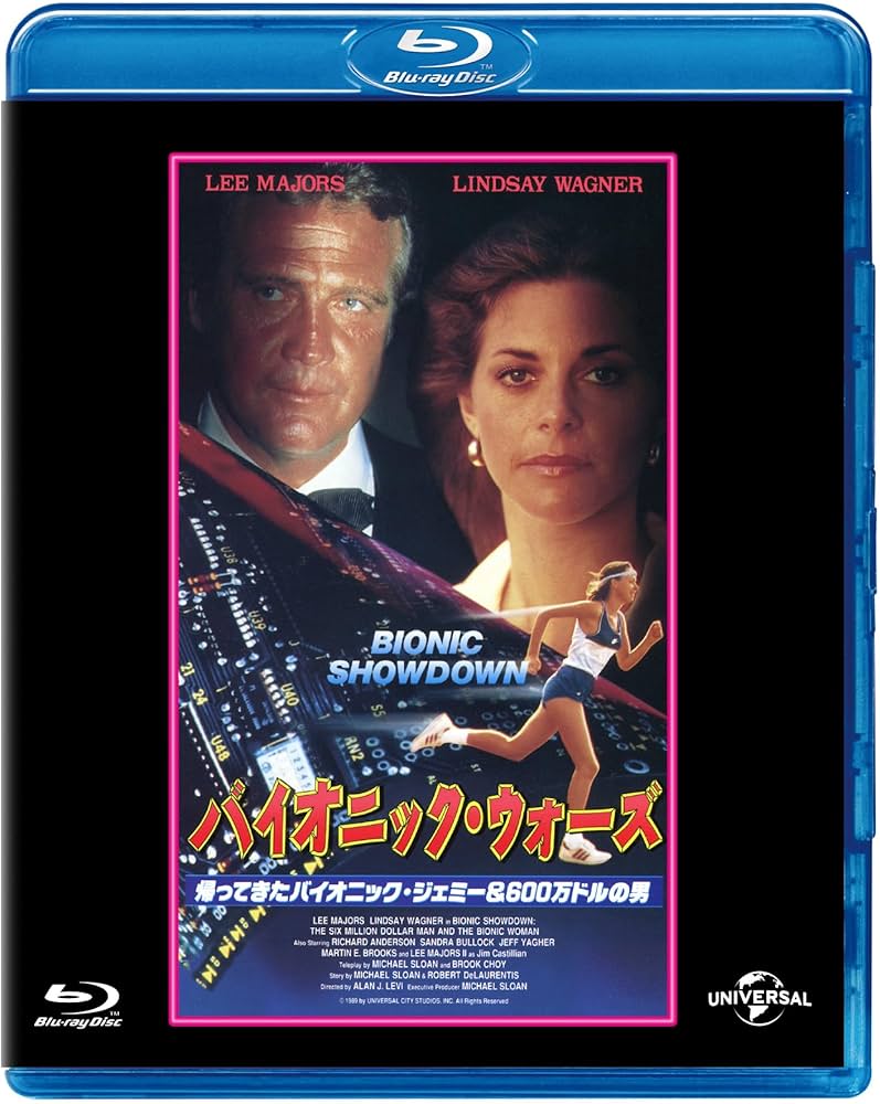 Amazon.co.jp: 【発売確定】バイオニック・ウォーズ/帰ってきたバイオ