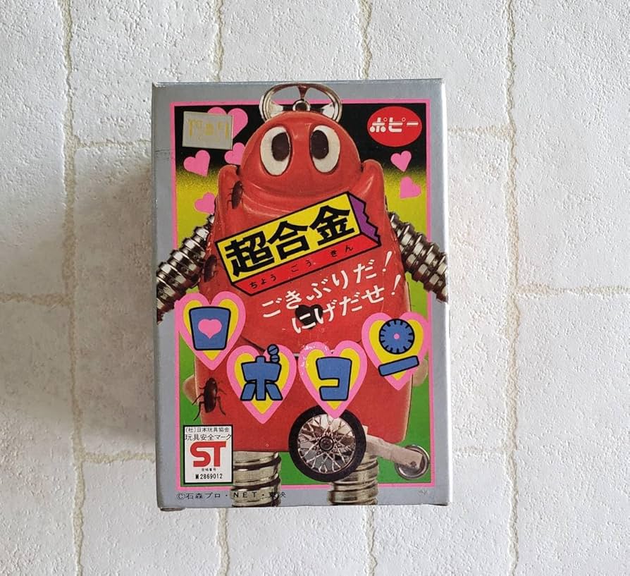 Amazon | 当時品 ポピー 超合金 ロボコン 完全品 ロボコン ポピニカ 超