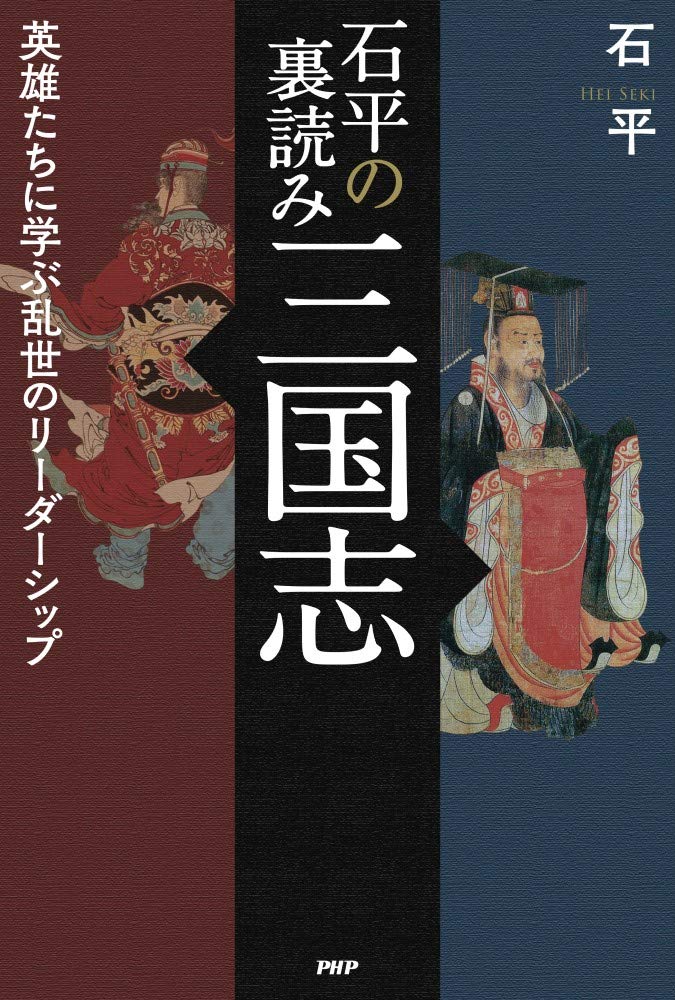 Amazon.com: 石平: books, biography, latest update