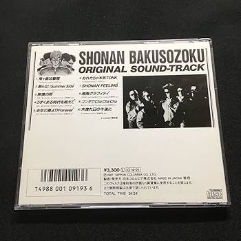 Amazon.co.jp: 東映映画 湘南爆走族 オリジナルサウンドトラック33CA