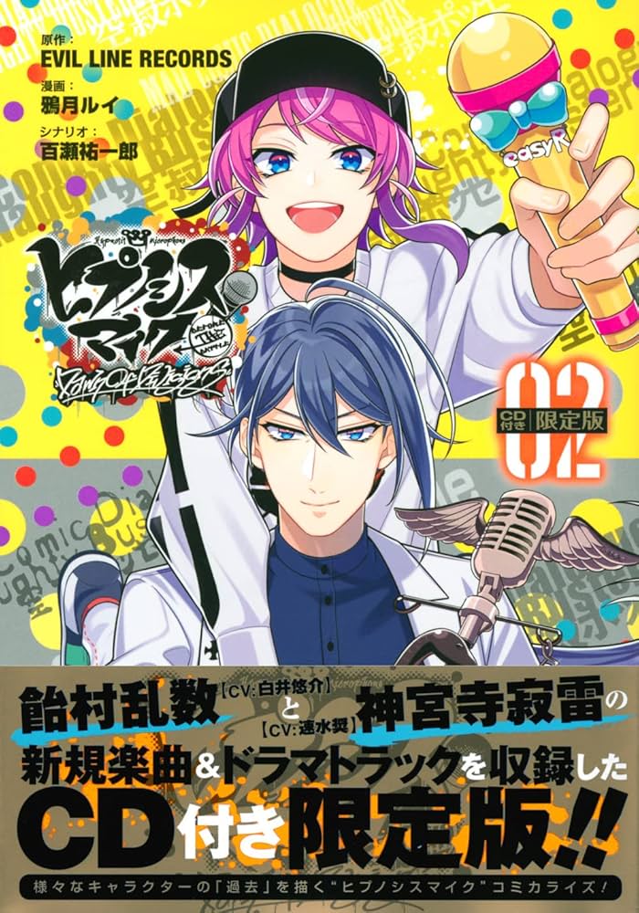 CD付き ヒプノシスマイク -Before The Battle- Dawn Of Divisions(2