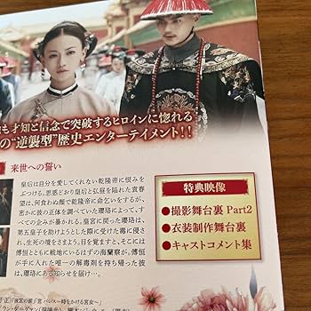 Amazon.co.jp: 瓔珞(エイラク)紫禁城に燃ゆる逆襲の王妃 DVD 全36巻