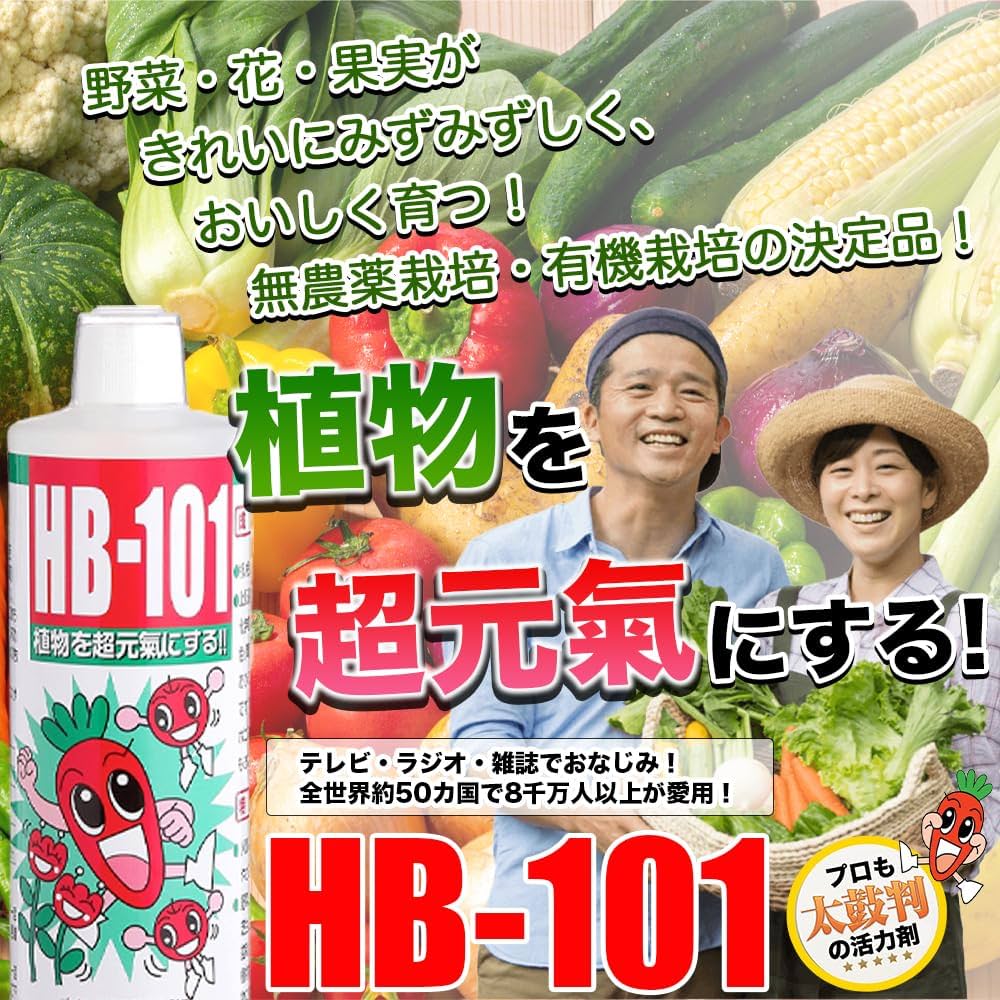 Amazon | フローラ(Flora) 植物活力剤 HB-101 即効性 1000倍希釈 原液