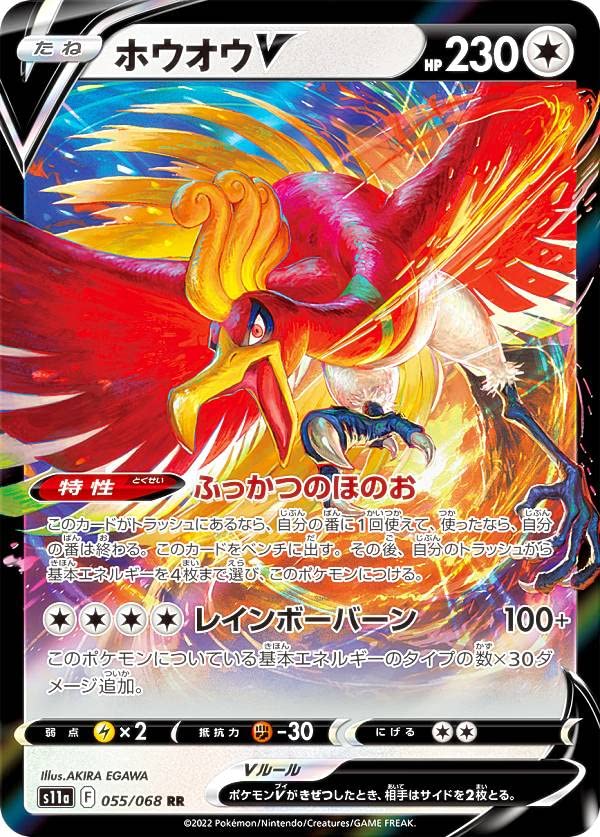 Amazon.co.jp: ポケモンカードゲーム S11a 055/068 ホウオウV 無 (RR