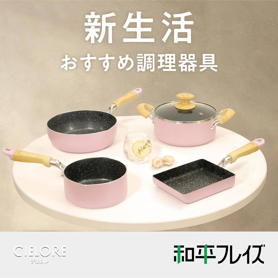 Amazon｜和平フレイズ 両手鍋 20cm ピンク 新生活 一人暮らし 自炊 耐