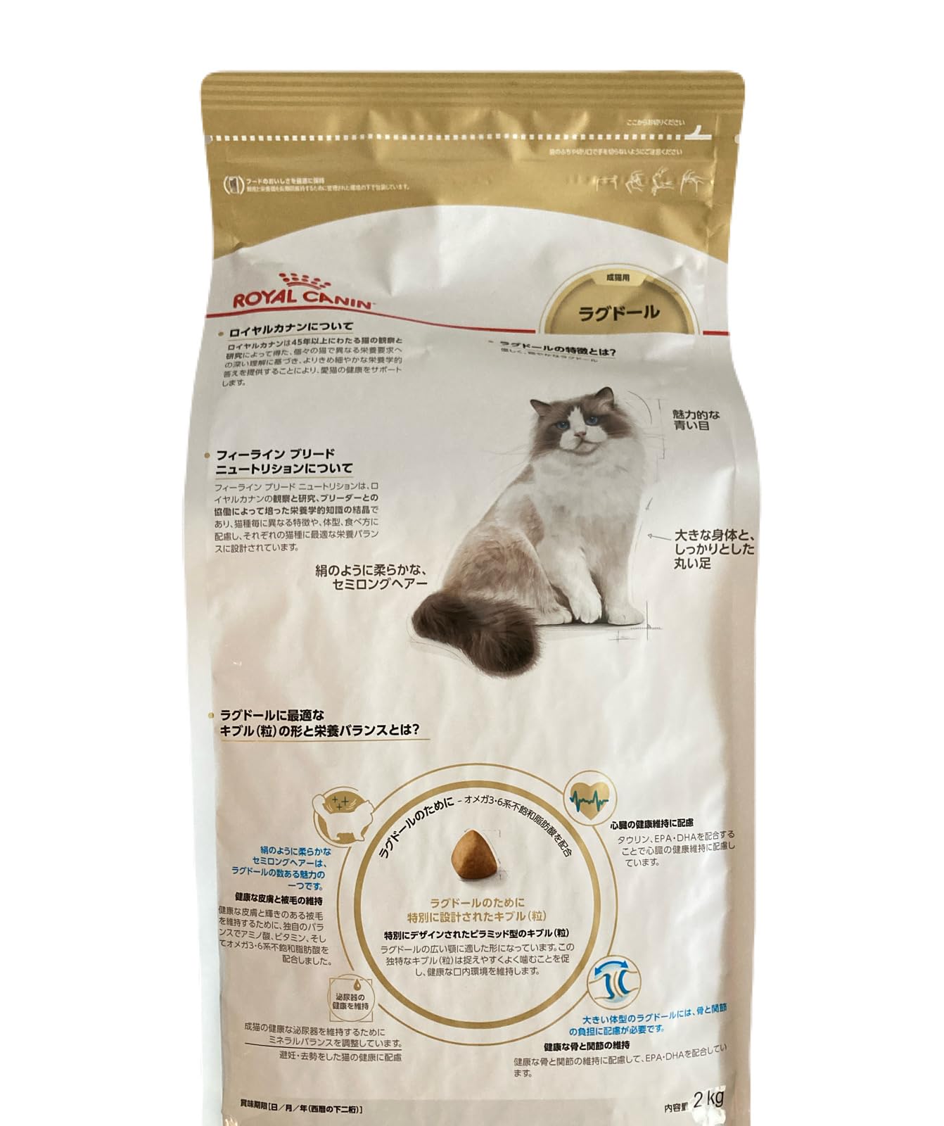 Amazon | ロイヤルカナン ラグドール 猫用 2kg （成猫専用