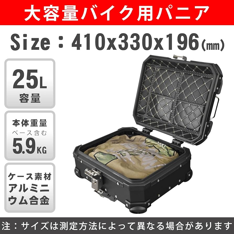 Amazon | MinoLuxy バイク用リアボックス 25L アルミ製トップケース