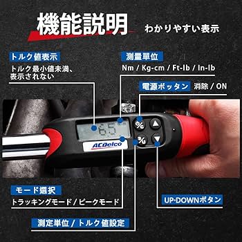 Amazon | ACDelco 3/8” (9.5mm) デジタルトルクレンチ トルク値5-50Nm