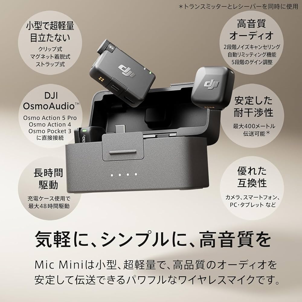 Amazon.co.jp: DJI Mic Mini（2 TX + 1 RX + 充電ケース） ピンマイク