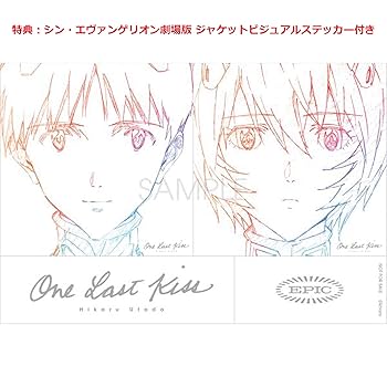 Amazon.co.jp: 【メーカー特典あり】One Last Kiss (通常盤初回仕様