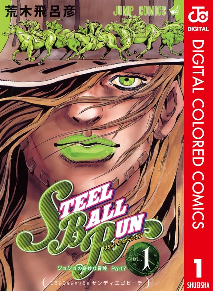 Amazon.co.jp: ジョジョの奇妙な冒険 第7部 スティール・ボール・ラン