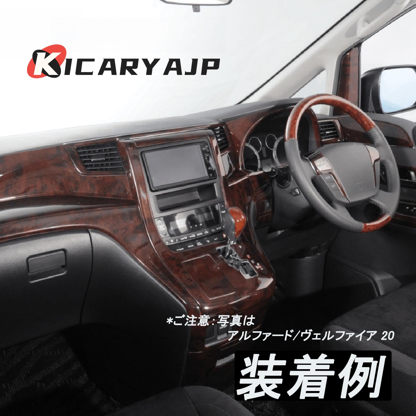 Amazon | KICARYAJP 車用インテリアパネル アルファード ヴェル