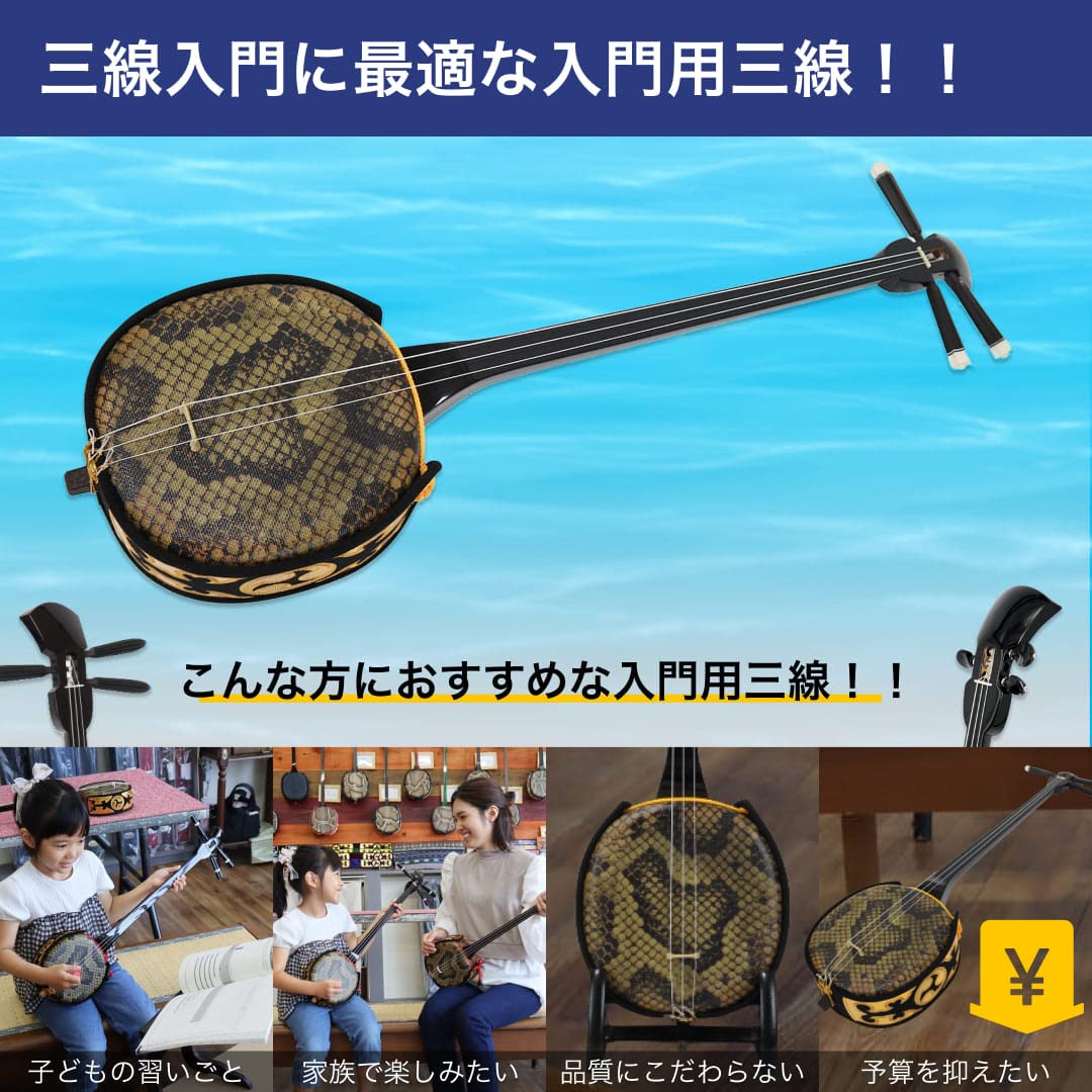 Amazon.co.jp: 三線 標準サイズ沖縄三線 初心者用ベーシックセット +