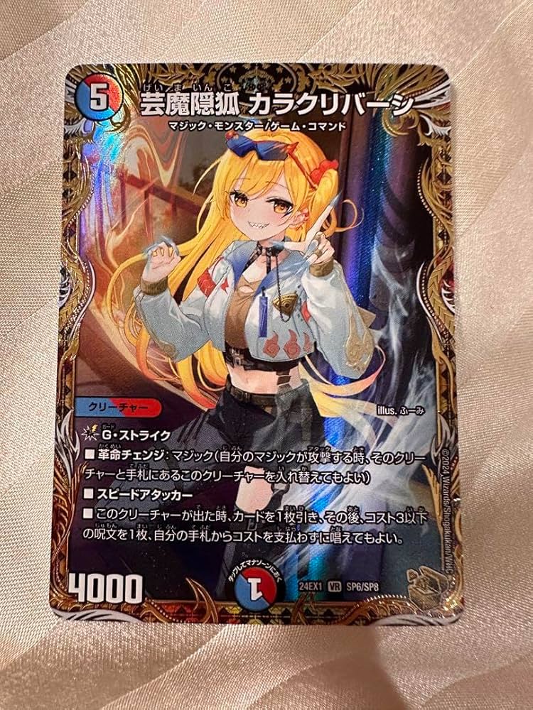 芸魔陰狐 カラクリバーシ 金トレジャー 2026年最新】カラクリバーシ 金