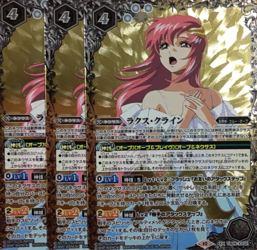 バトスピラクスクライン3枚