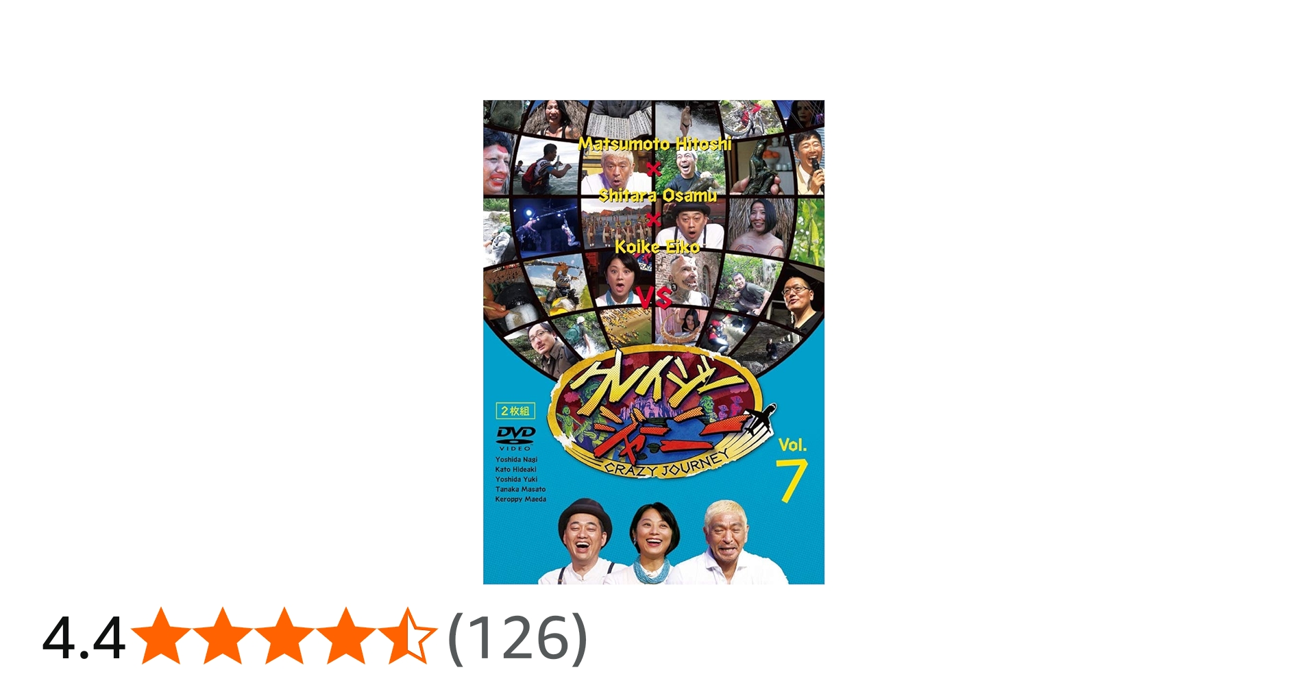 Amazon.co.jp: クレイジージャーニー Vol.7 [DVD] : 松本人志, 設楽統
