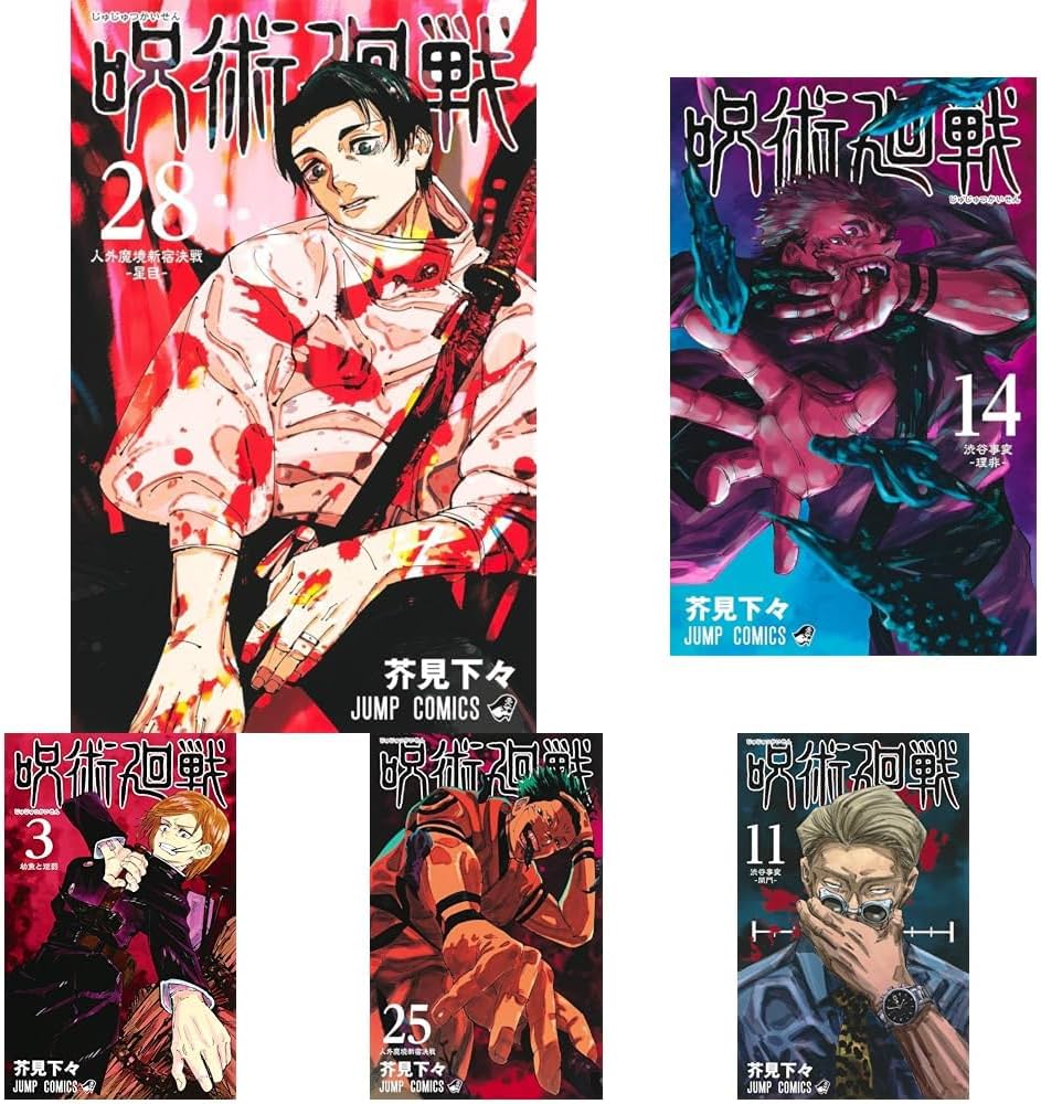 さつまいも。】呪術廻戦 0〜27巻 全28冊セット【シュリンク付き