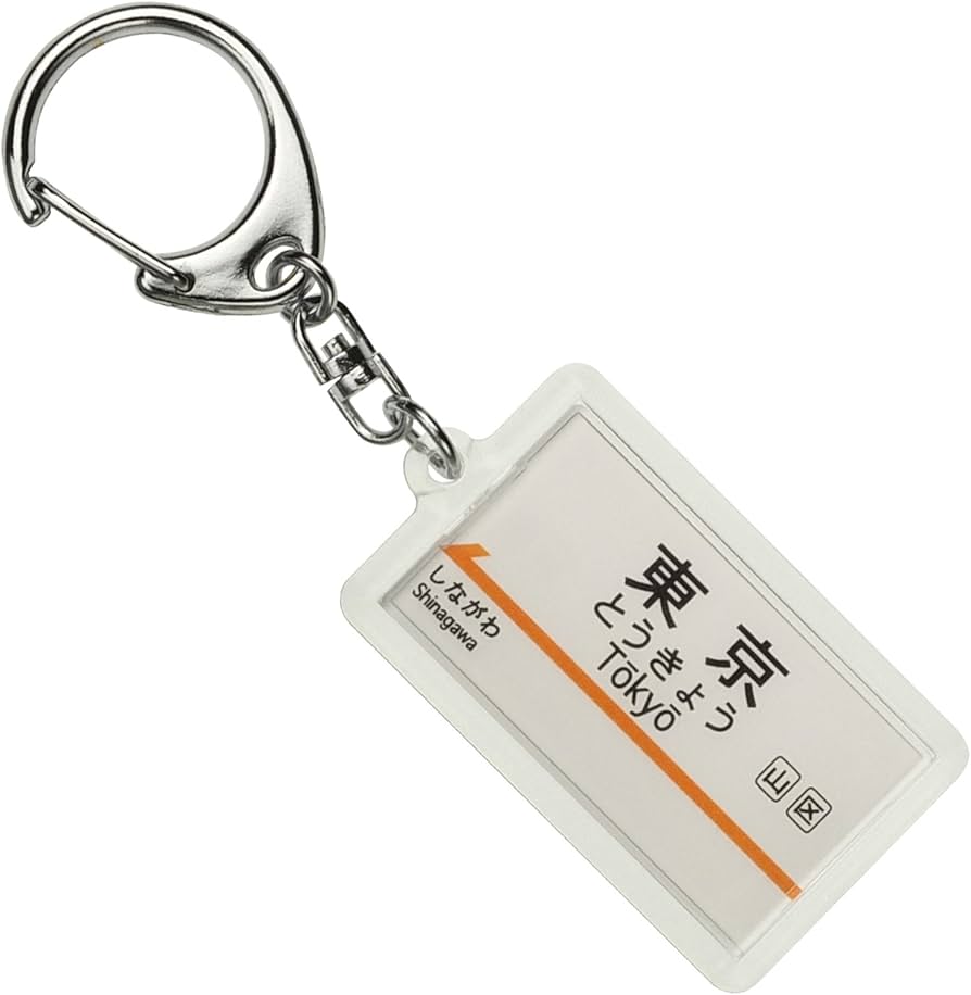 Amazon | JR東海 東海道新幹線 「東京」 キーホルダー 電車グッズ