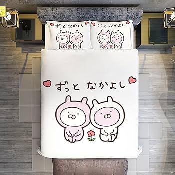 Amazon｜うさまる ベッド3点セット 布団カバー シングル 3点セット