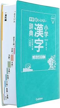 新レインボー小学漢字辞典 改訂第6版 小型版（オールカラー） (小学生