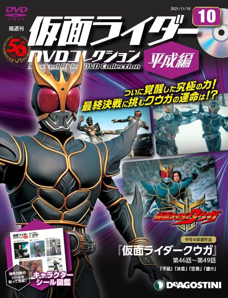 Amazon.co.jp: 仮面ライダーDVDコレクション平成編 10号 (仮面ライダー