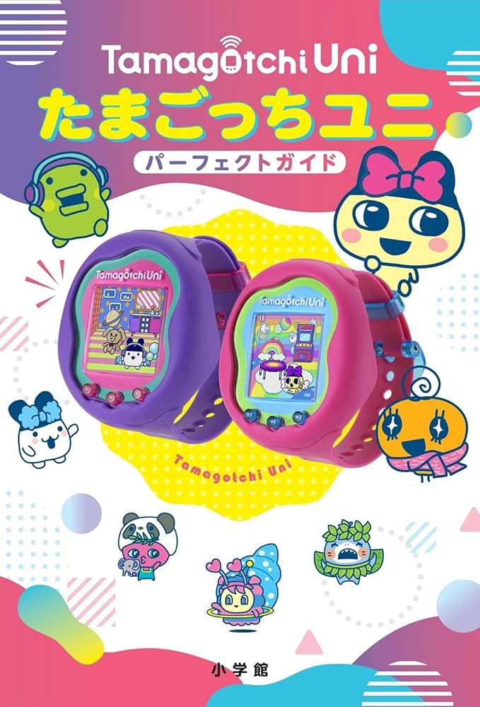 たまごっちユニ パーフェクトガイド | 小学館 |本 | 通販 | Amazon