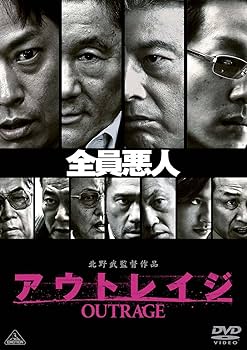 Amazon.co.jp: アウトレイジ [DVD] : ビートたけし, 三浦友和, 椎名