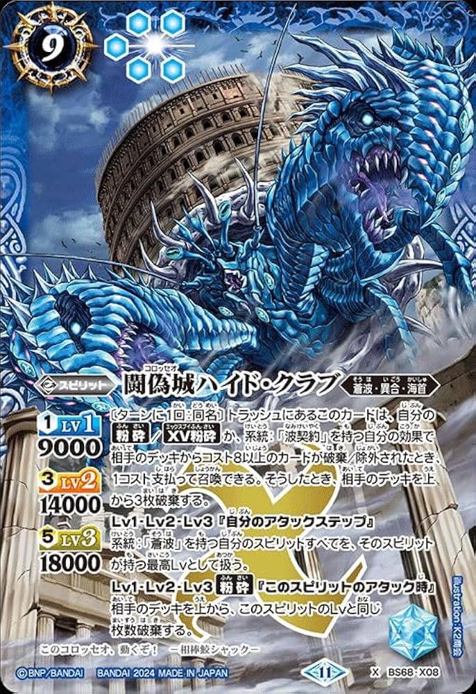 バトスピ 青の世界 青き異神 REVIVAL版 シークレット版 1枚 バトスピ