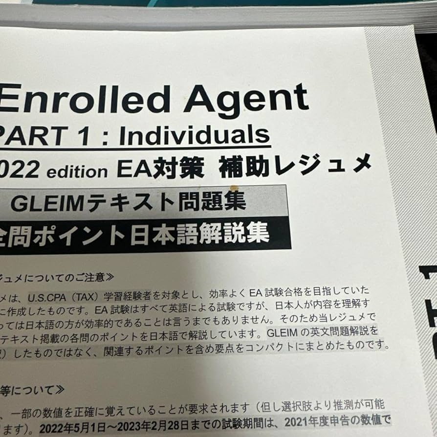 Amazon.co.jp: GLEIM EA REVIEW 米国税理士 試験対策 : おもちゃ
