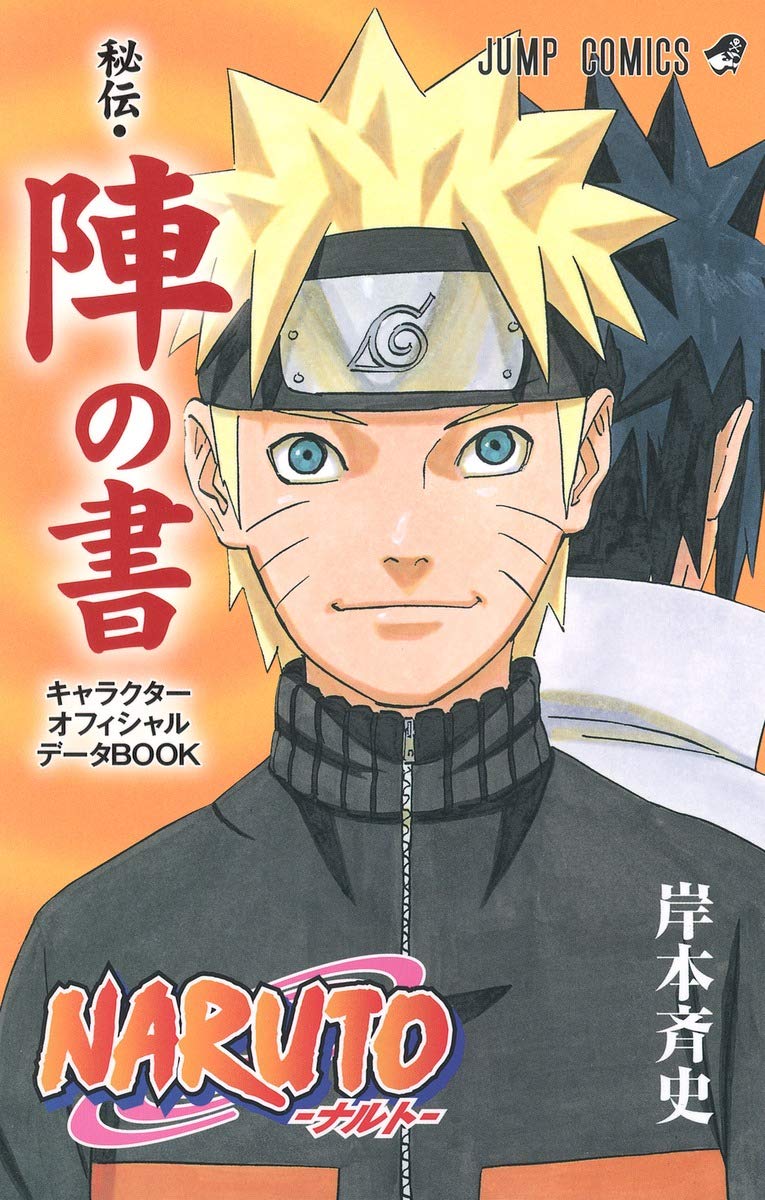 NARUTO―ナルト―[秘伝・陣の書] キャラクターオフィシャルデータBOOK
