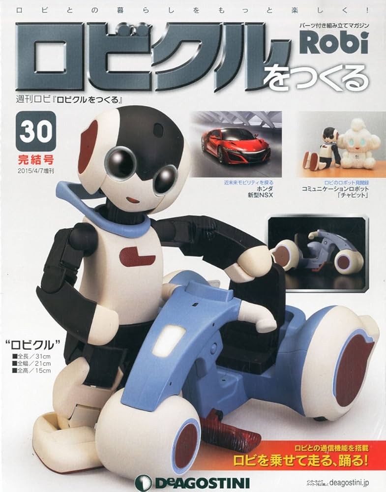 Amazon.co.jp: ロビクルをつくる 30号 [分冊百科] (パーツ付) : 本