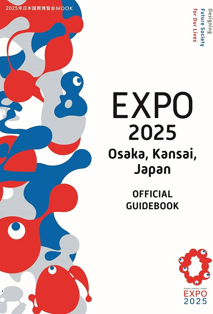 EXPO 2025 Osaka, Kansai, Japan OFFICIAL GUIDEBOOK (2025年日本国際
