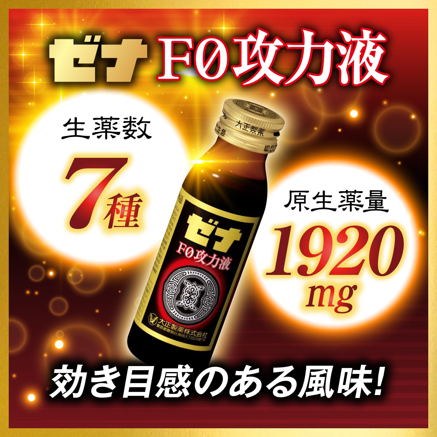 Amazon | 【指定医薬部外品】ゼナF0攻力液 50mL | ゼナ | 強壮剤