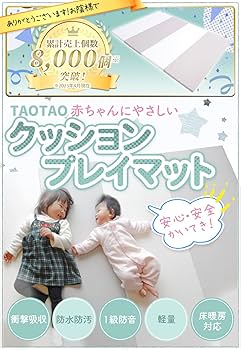 Amazon.co.jp: TAOTAO クッションプレイマット ベビーマット 防音