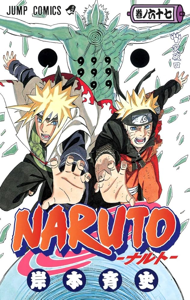 NARUTO -ナルト- 67 | 岸本 斉史 |本 | 通販 | Amazon