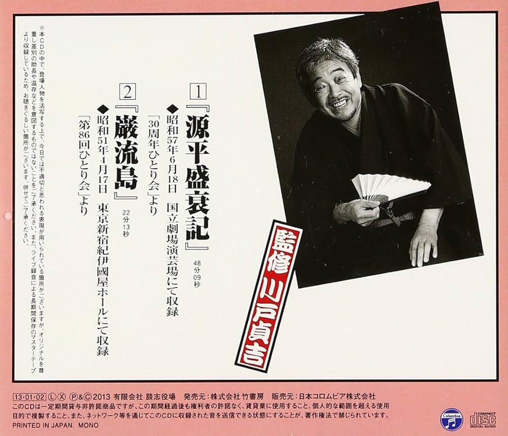 Amazon.co.jp: 立川談志ひとり会 落語CD全集 第41集「源平盛衰記