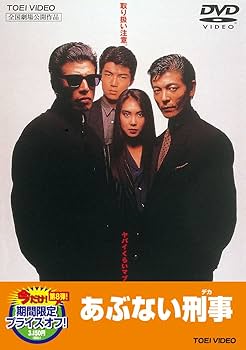 Amazon.co.jp: あぶない刑事【DVD】 : 舘ひろし, 柴田恭兵, 浅野温子