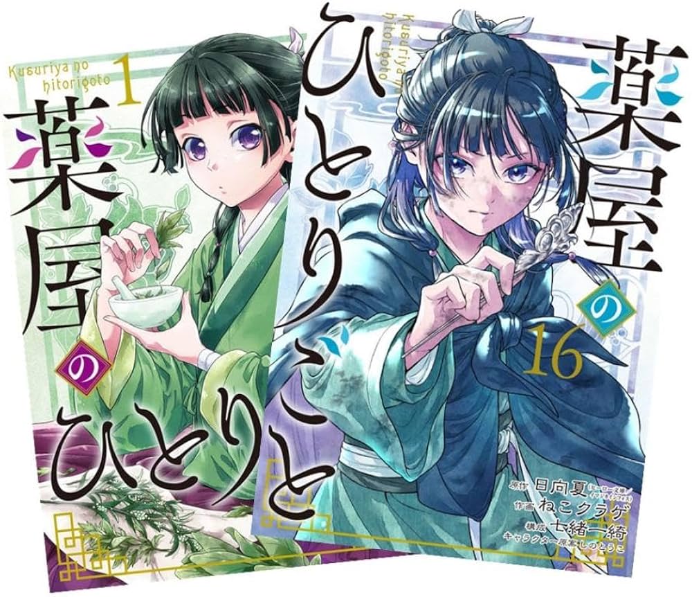 Amazon.co.jp: 薬屋のひとりごと 最新刊 1-16巻セット 全巻セット