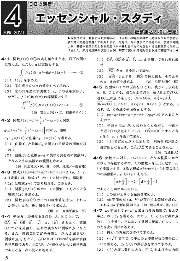 大学への数学 2021年 04 月号 [雑誌] |本 | 通販 | Amazon