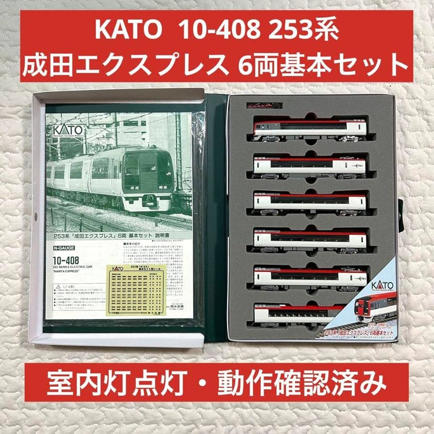 KATO 10-408 253系 成田エクスプレス 室内灯付き 6両セット KATO 10-408