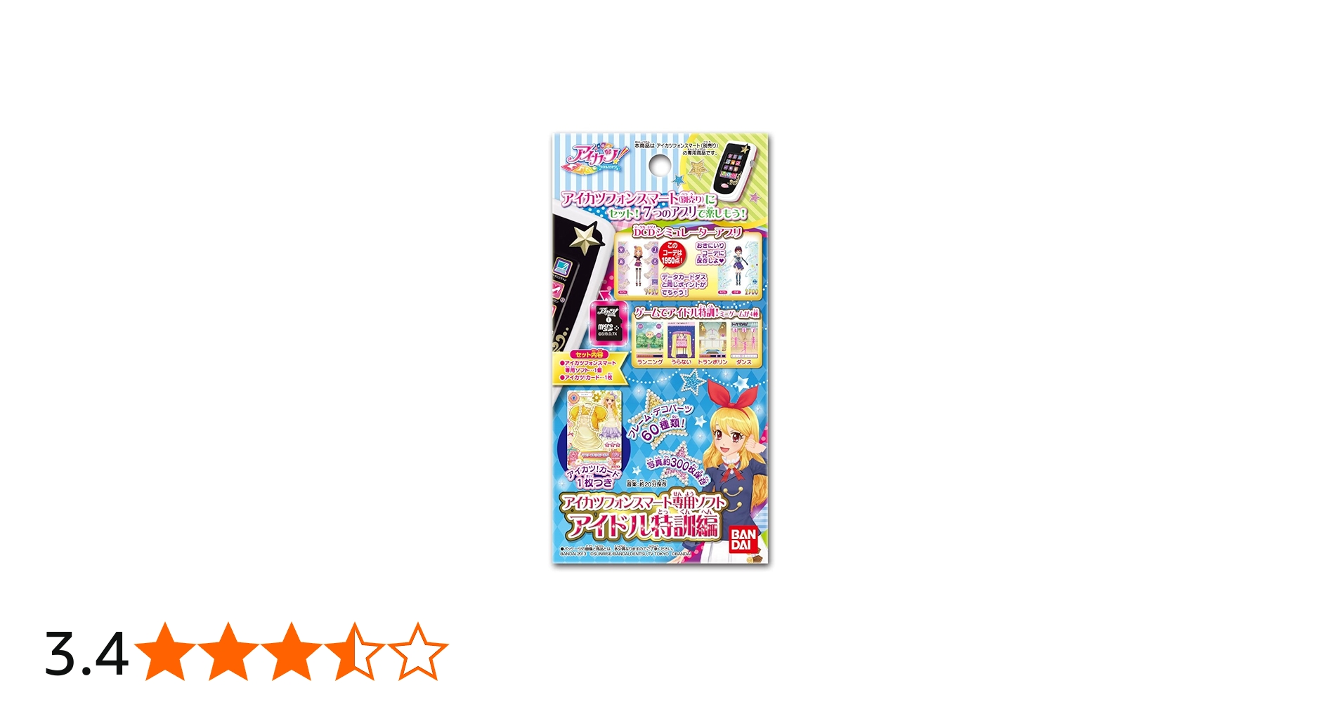 Amazon | アイカツ! アイカツフォンスマート専用ソフト アイドル特訓編